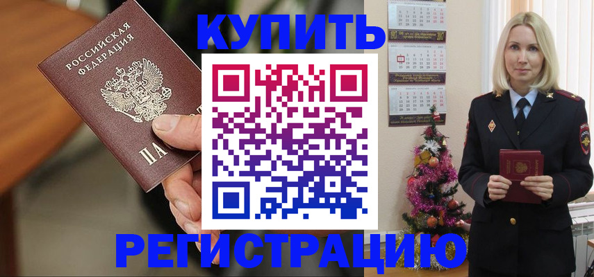 прописка для военкомата в Кемерово